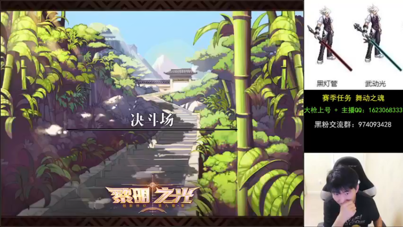 【2021-09-26 02点场】庄大崩：大枪直播上号 真灵斗 舞动之魂