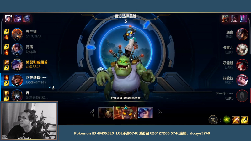我在斗鱼看主任5748直播LOL手游