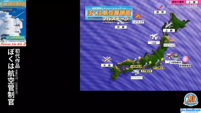 我是航空管制官1Power Up Kit 2 上级·新千歳空港