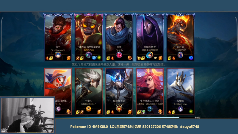 我在斗鱼看主任5748直播LOL手游