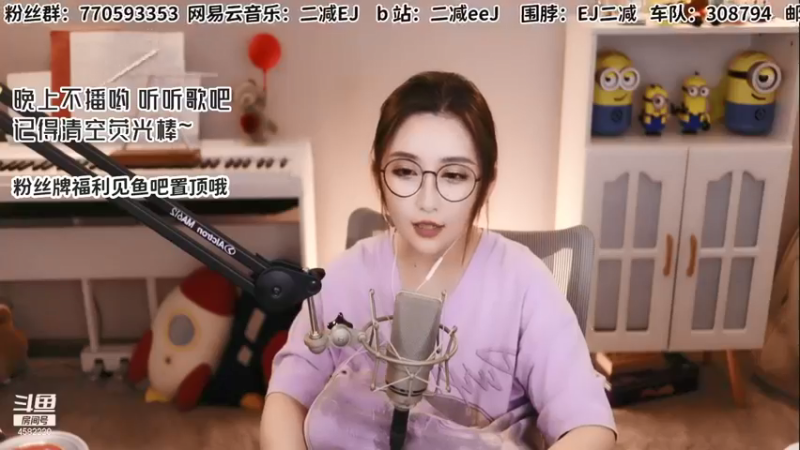【2021-09-26 19点场】二减EJ：今天唱点森莫捏捏捏捏
