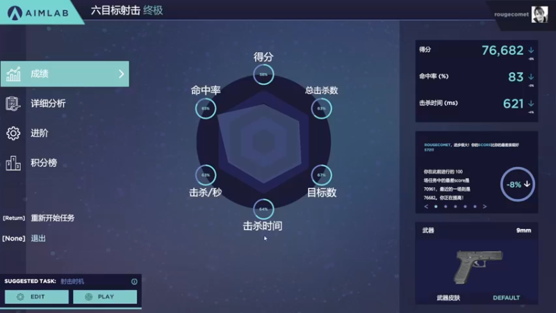 【2021-09-25 16点场】RougeComet：死亡循不了环