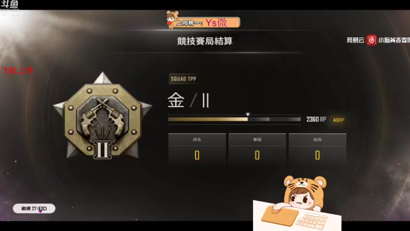 【2021-09-26 16点场】小老虎彦霖：上车啦上车啦！