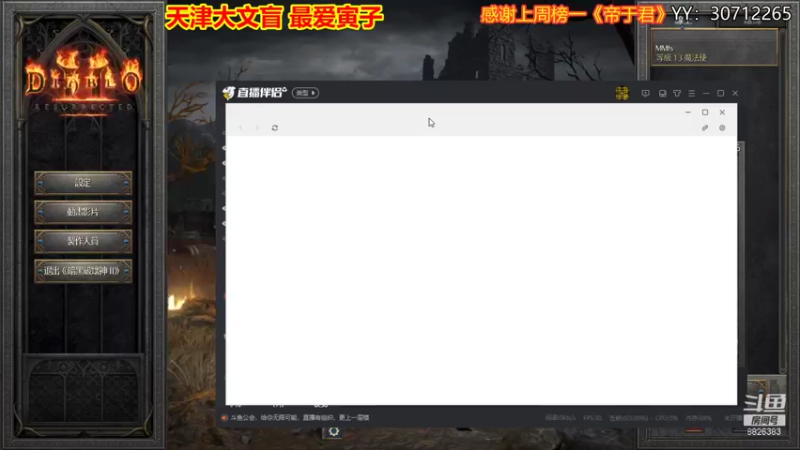 【2021-09-24 14点场】天津大文盲：暗黑2重置版 人品第一人