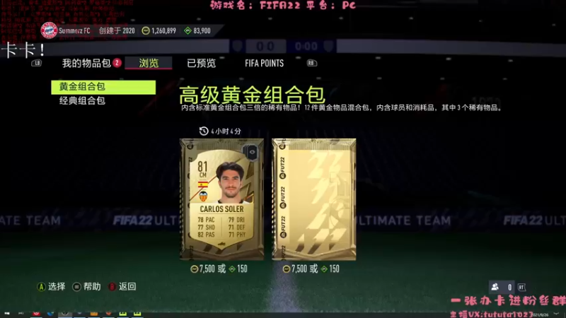 【2021-09-26 17点场】TUTUTA121：FIFA22新征程！解答疑惑