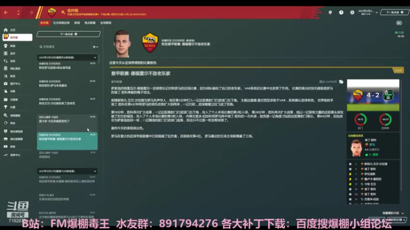 【2021-09-26 00点场】FM爆棚毒王：罗马之旅4（争4上演）