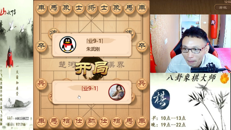【天天象棋】八卦象棋大师的精彩时刻 20210926 12点场