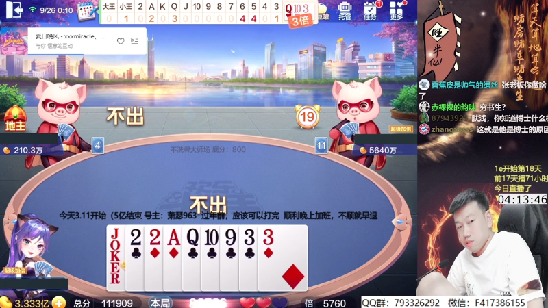 【欢乐斗地主】天地丶小旺的精彩时刻 20210926 00点场