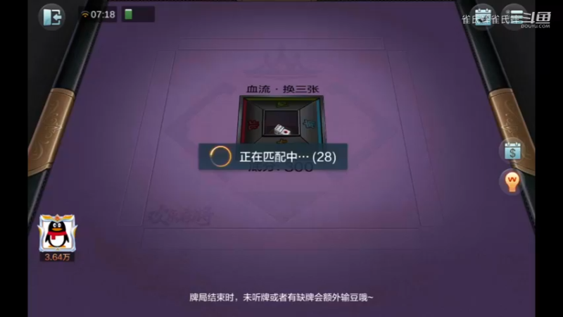 欢乐麻将 血流麻将48  菜鸟场