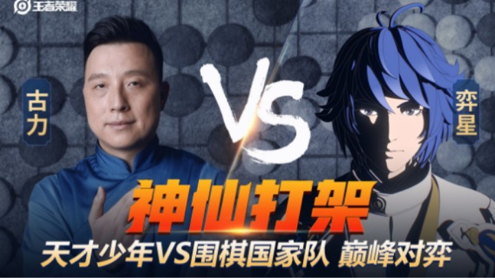 【神 仙 对 弈】天才少年VS围棋国家队，谁会赢呢？