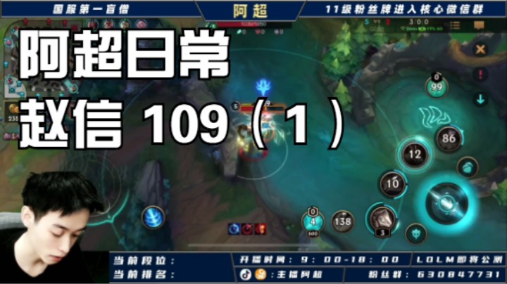 阿超日常 赵信 109（1）
