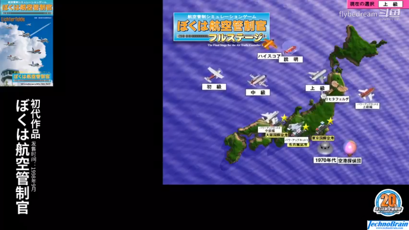 我是航空管制官1 1970年代 東京国際空港