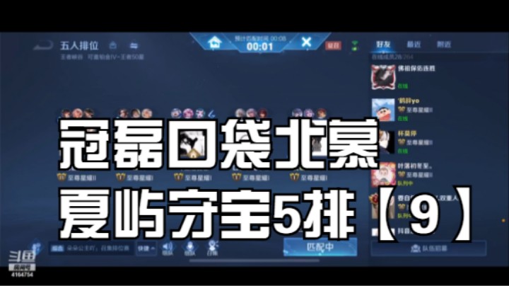 冠磊口袋北慕夏屿守宝5排【9】