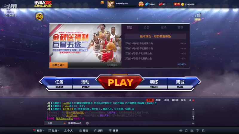 【2021-09-25 20点场】梦之队NBA2KOL：Chauncey的直播间