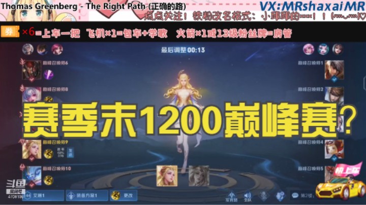 微信区小号巅峰赛艾琳【MVP】