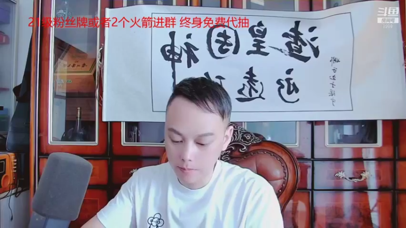 【2021-09-26 14点场】睡懵的渣皇：告白最欧气幸运直播间