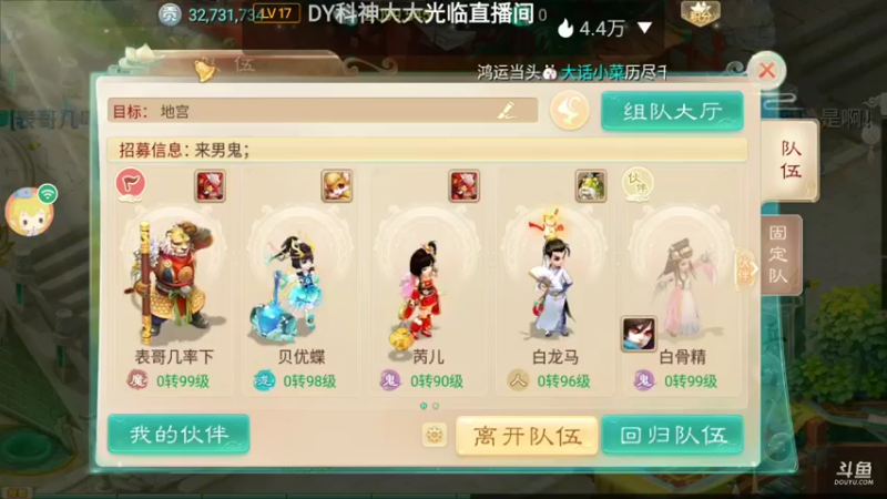 【2021-09-25 08点场】瑾萱吖丫：大话西游手游新服六六大顺