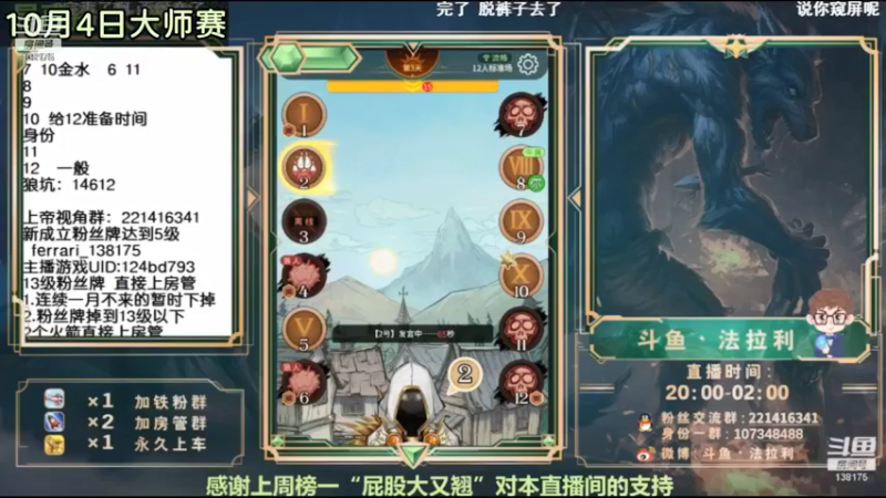 【2021-09-26 03点场】法拉利的直播间：斗鱼NO.1狼人杀心理学狼人杀