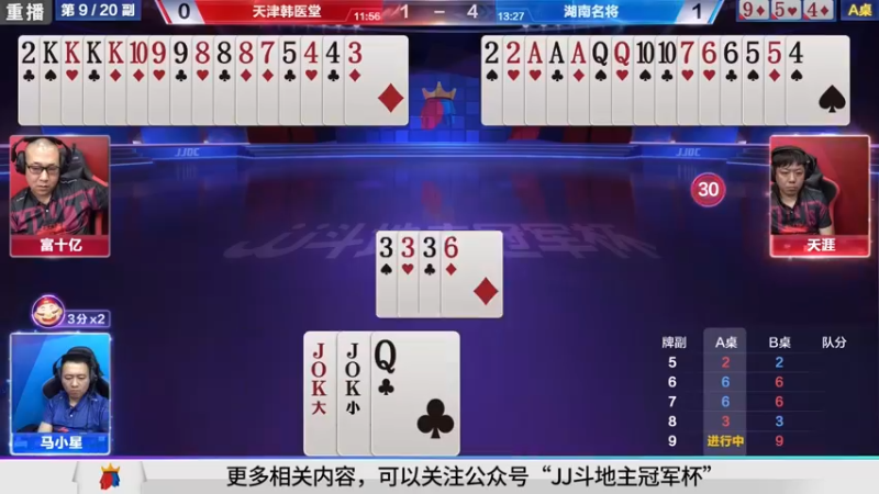 【2021-09-26 17点场】JJ斗地主官方：900万巨奖！斗地主秋季赛开战