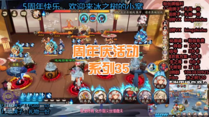 【阴阳师】冰之树的周年庆活动系列35