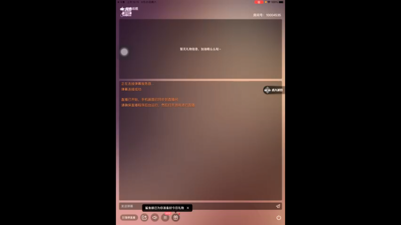 【2021-09-25 10点场】影子巅峰对决：影子巅峰对决的直播间