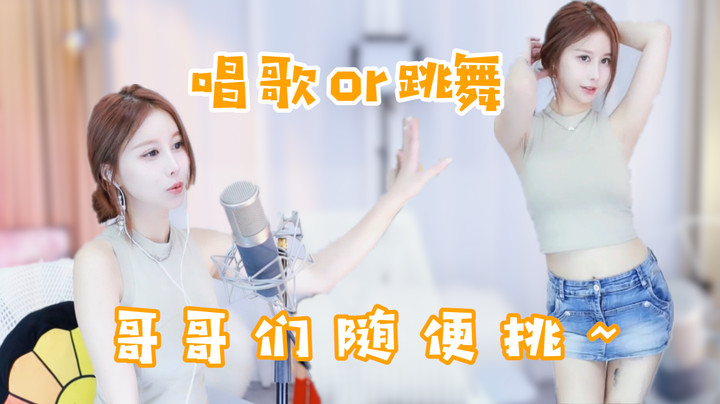 唱歌还是跳舞？哥哥们随便挑【三岁伊】