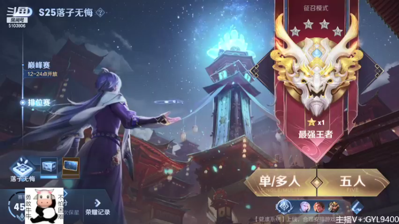 【2021-09-26 11点场】皇玺丶Fly高一刀：高一刀： 冲刺巅峰赛