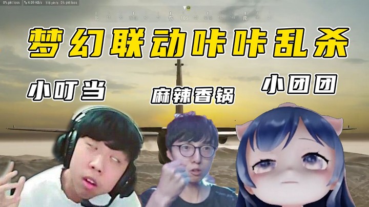 跟两个职业选手打游戏是种什么体验！