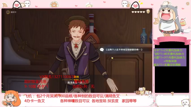 【2021-09-20 18点场】水影疾风传：鱼叉深渊材料任务神瞳宝箱