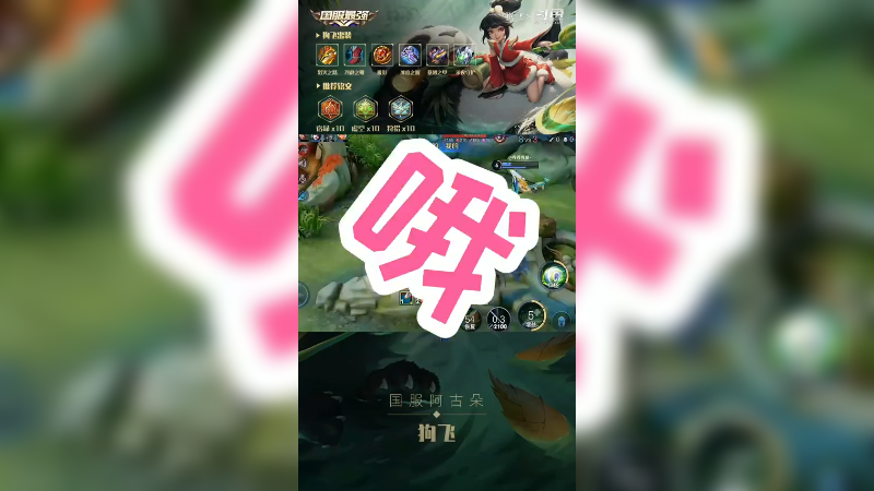 球球来了