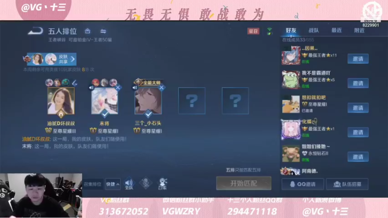 【2021-09-25 21点场】VG丶十三：快乐五排gogogo