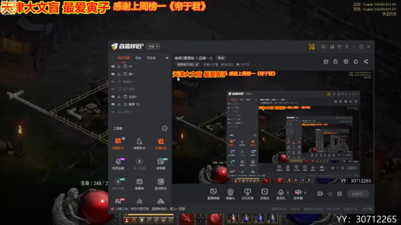 【2021-09-25 18点场】天津大文盲：暗黑2重置版 人品第一人