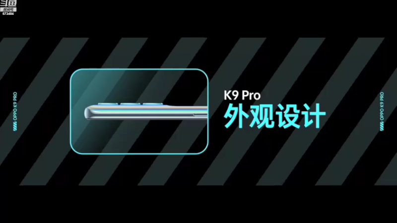 【2021-09-26 17点场】极客之选：OPPO K9 Pro新品发布会