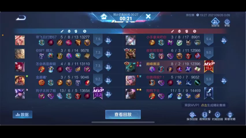 【2021-09-26 00点场】BLUE呀丶：8解说AGvsES 和新哥哥带粉五排