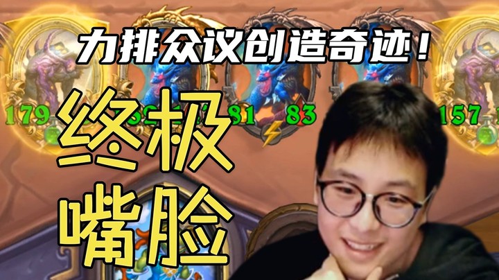 【夜吹的战棋日记387】一个铜须，从一地元素，到六融合与五卡雷！