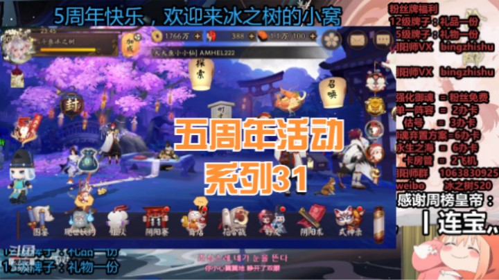 【阴阳师】冰之树的周年庆活动系列31