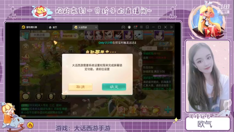 【2021-09-26 14点场】铃子是玲子吖：游戏：大话西游手游