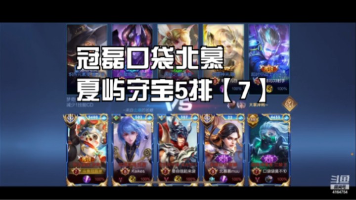 冠磊口袋北慕夏屿守宝5排【7】
