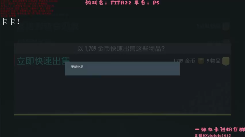 【2021-09-26 13点场】TUTUTA121：FIFA22新征程！解答疑惑