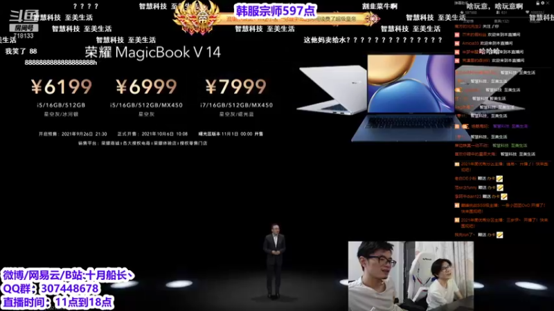 【2021-09-26 21点场】十月船长丶：荣耀智慧生活新品发布会  718133