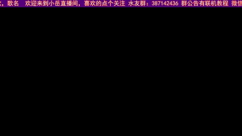 【2021-09-25 09点场】小岳哟：[小岳]最宠粉主播已上线