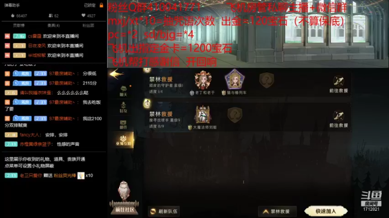 【2021-09-24 19点场】荒良灬：作格兰芬多的勇士