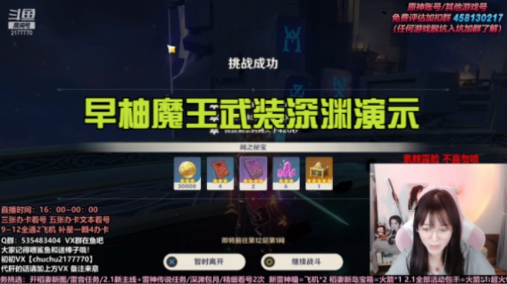 【早柚魔王武装深渊演示】