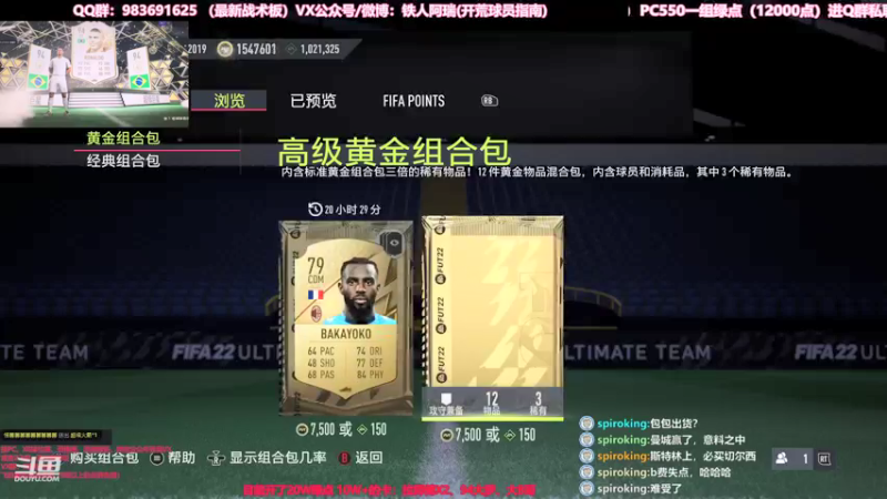 【2021-09-25 21点场】铁人阿瑞：FIFA22开大罗的男人开包看比赛然后测