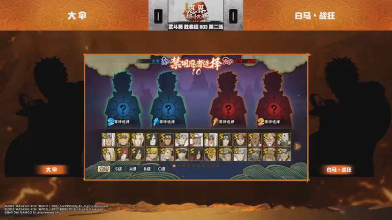 武斗赛胜者组第一轮大伞2：0白马丶战狂
