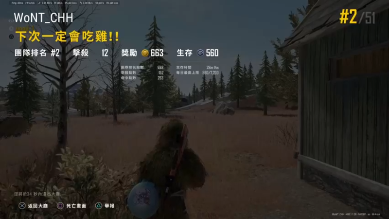 吃鸡战场 PS4吃鸡真的稳，都是骚操作27