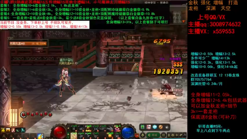 【2021-09-26 18点场】主播轩辕：金秋毕业打造增幅龙袍