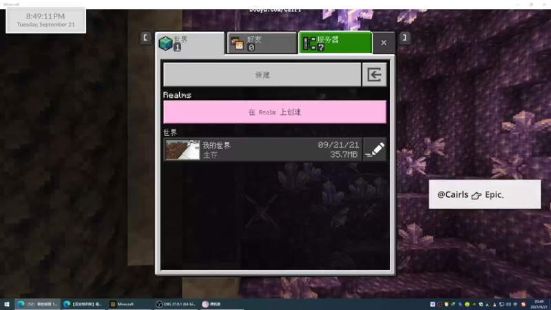 【2021-09-21 20点场】Cairl：直播游戏：我的世界