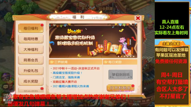 【2021-09-25 12点场】嘴角的微笑轻唱：梦幻西游手游平民玩家258050