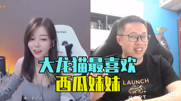 大龙猫：猫哥最喜欢的女主播竟然是西瓜妹妹